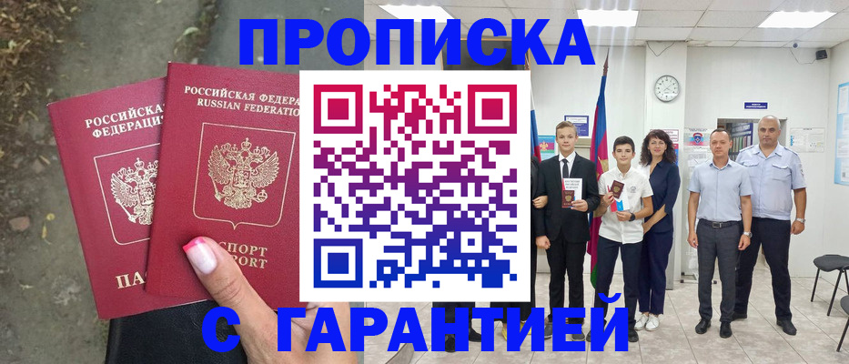 прописка штамп в Каспийске