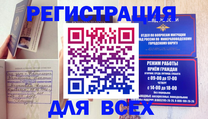 временная регистрация в Каспийске